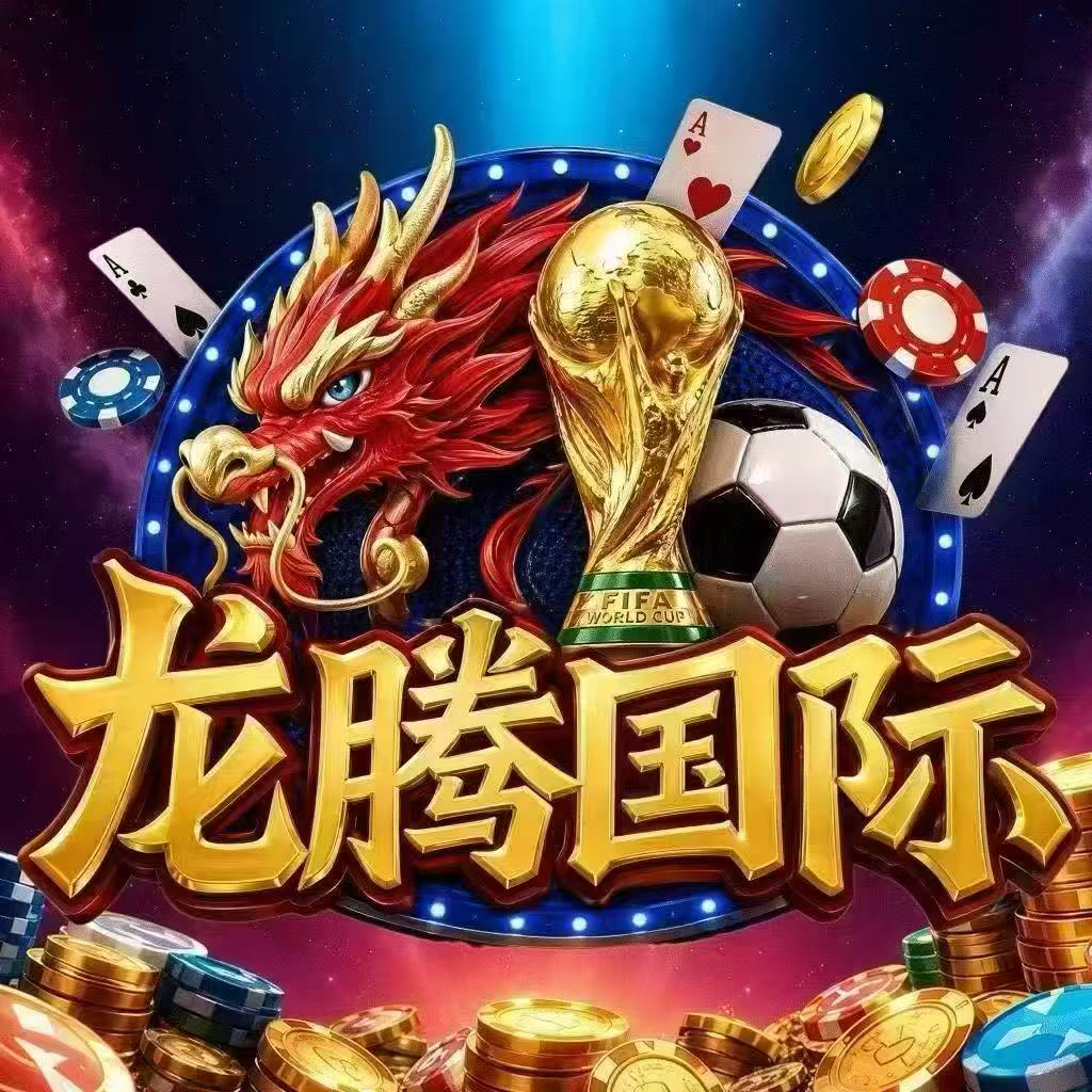 龙腾国际